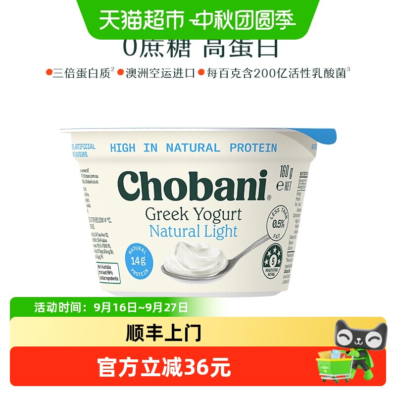 Chobani澳洲进口希腊酸奶图片