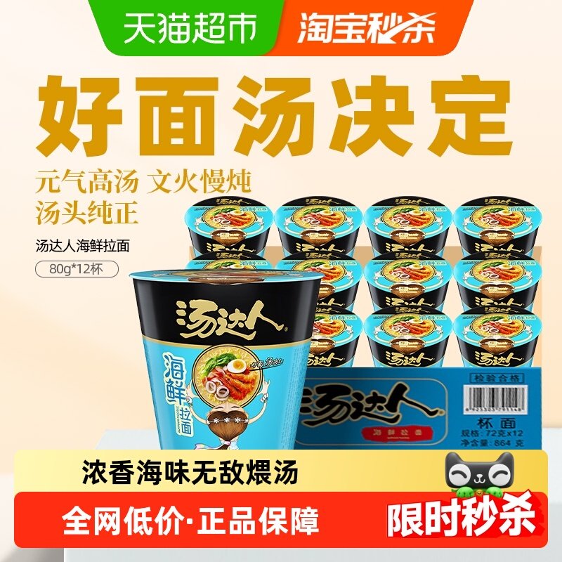 【超级桶】统一汤达人海鲜拉面  方便面泡面 汤鲜味浓,粮油调味/速食/干货/烘焙,冲泡方便面/拉面/面皮,淘宝优惠券,粉丝福利购,淘宝优惠卷