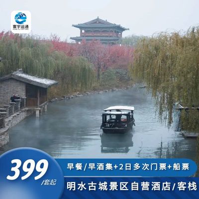 清照泉城易安悦酒店+明水古城