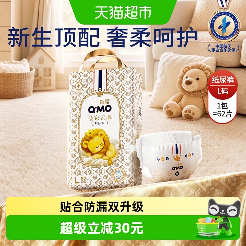Q·MO奇莫云柔纸尿裤L码透气62片