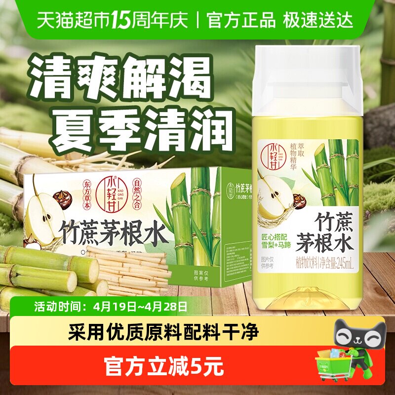 轻上竹蔗茅根水广式凉茶免煮糖水清润解腻雪梨甘蔗汁植物饮料整箱