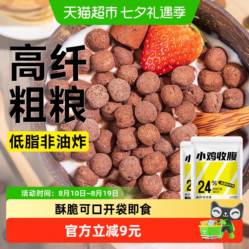 可可蜜球巧克力燕麦片0低脂谷物圈可可球脆卡代餐零食品早餐即食