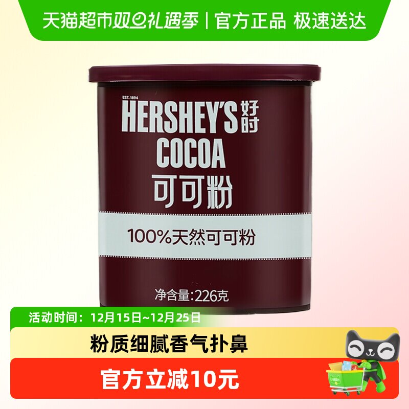 好时天然纯可可粉马来西亚原装进口冲饮烘焙专用未碱化