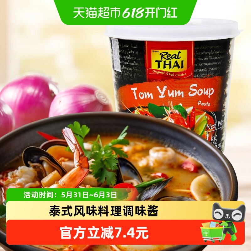 丽尔泰泰国冬阴功咖喱酱1kg桶装原装进口汤味馥郁可口辣度适中