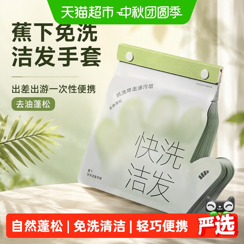 蕉下快洗洁发手套