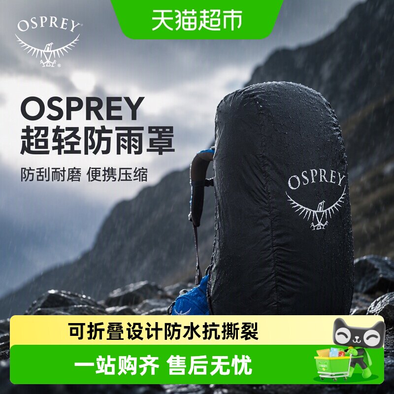 OSPREY小鹰超轻可折叠防雨罩图片