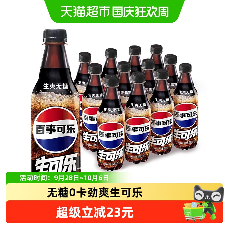 百事可乐无糖生可乐强劲气泡图片