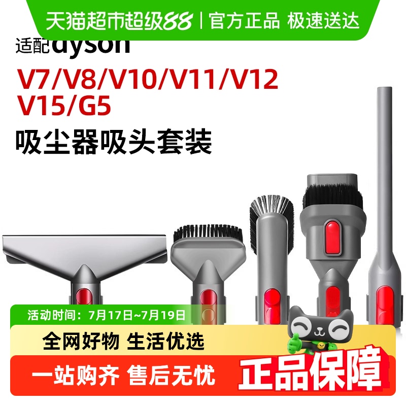 适配戴森吸尘器配件