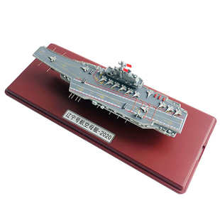 福建号航母模型辽宁号合金仿真山东号航母军事舰船礼品摆件收藏