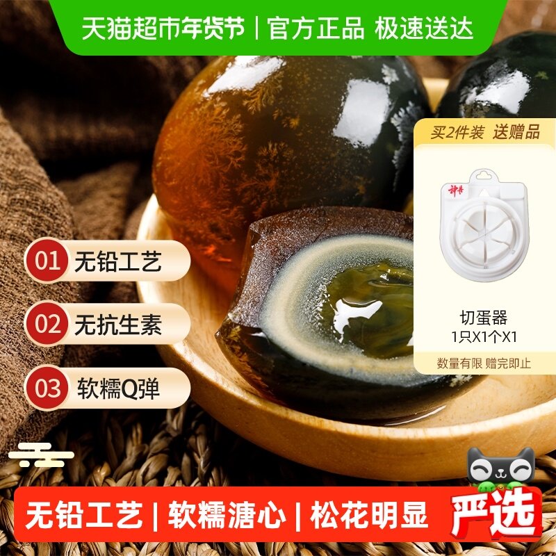 下拉领优惠 神丹无铅工艺松花皮蛋溏心砂心鸭皮蛋无抗即食不涩口