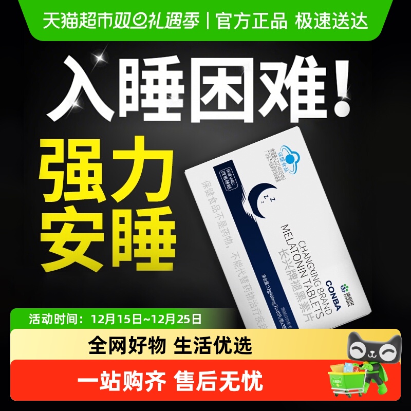 康恩贝深睡整晚改善睡眠褪黑素片