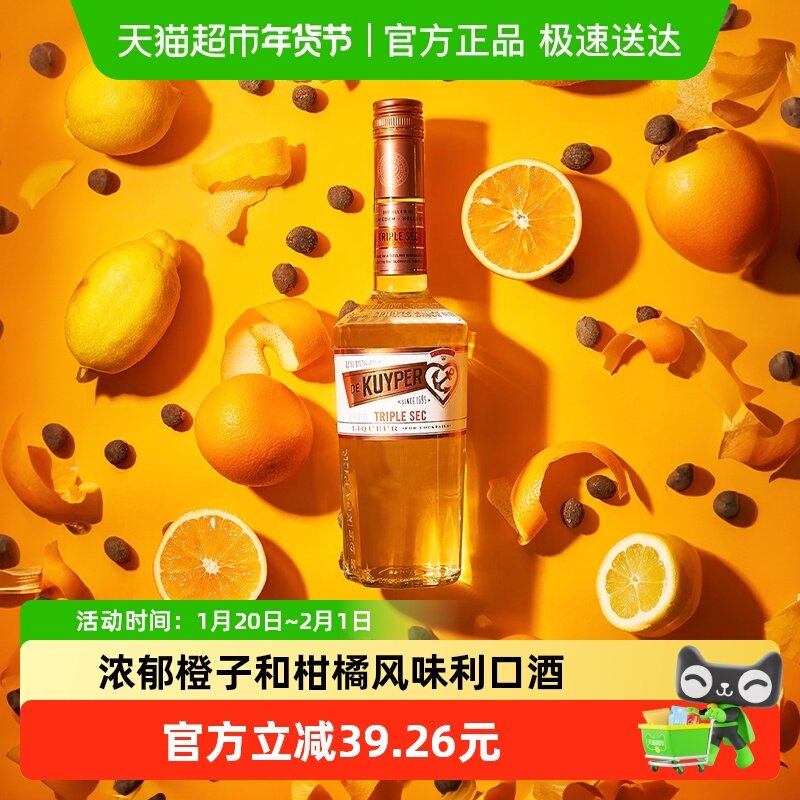 迪可派白橘皮味利口酒荷兰原装进口洋酒力娇酒鸡尾酒基酒,酒类,力娇酒/Liqueur,淘宝优惠券,粉丝福利购,淘宝优惠卷