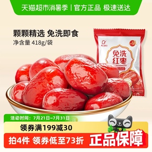 好想你旗下品牌树上粮仓一级灰枣免洗大红枣418g 3袋煮粥即食红枣
