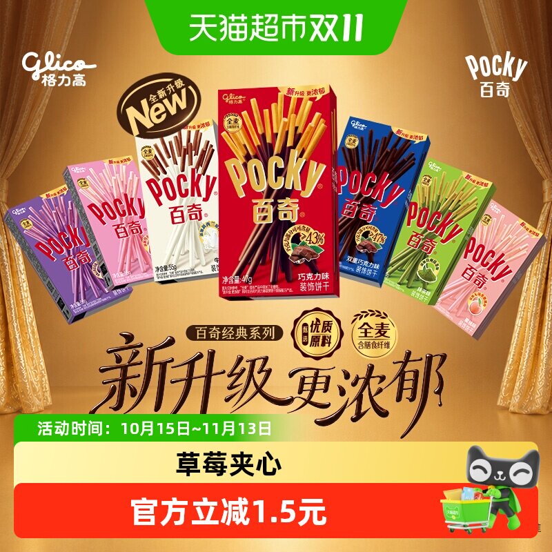 格力高饼干百奇经典草莓味55g办公室休闲零食追剧伴侣