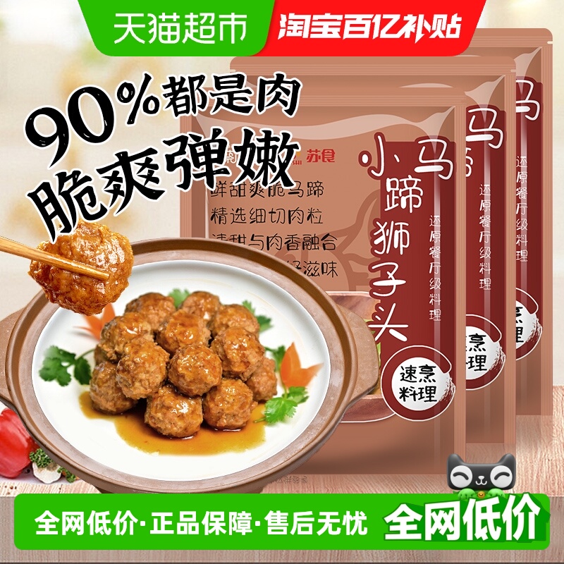 苏食小肉丸半成品空气炸锅