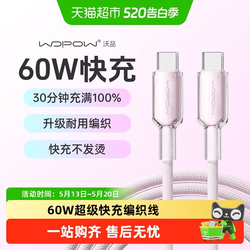 沃品60W快充数据线双层防断