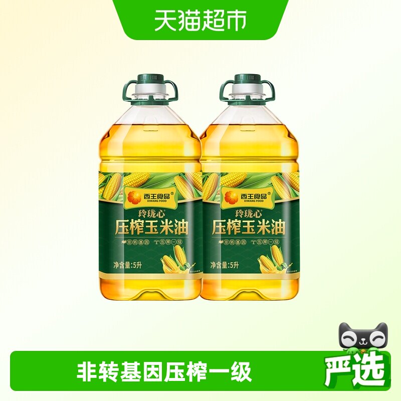 西王玲珑心压榨玉米油5L*2非转基因压榨一级食用油