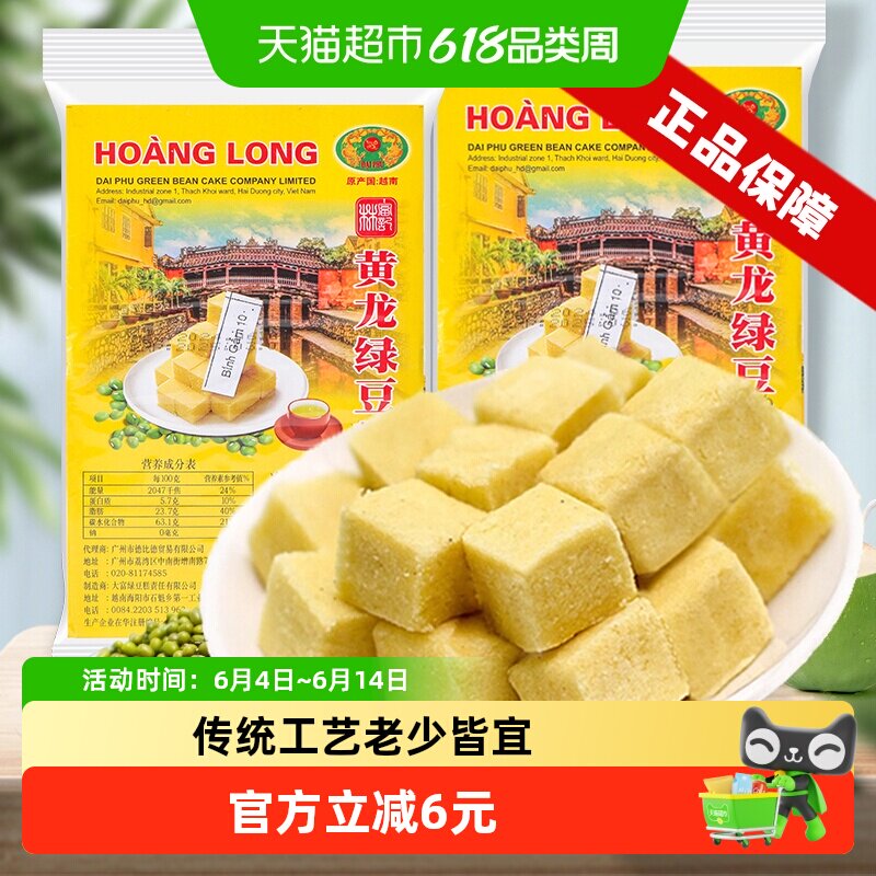 黄龙绿豆糕正宗越南进口童年怀旧零食中式早餐面包糕点茶点点心