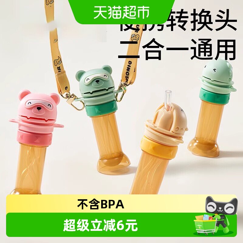 科巢一盖两用儿童吸管转换头图片