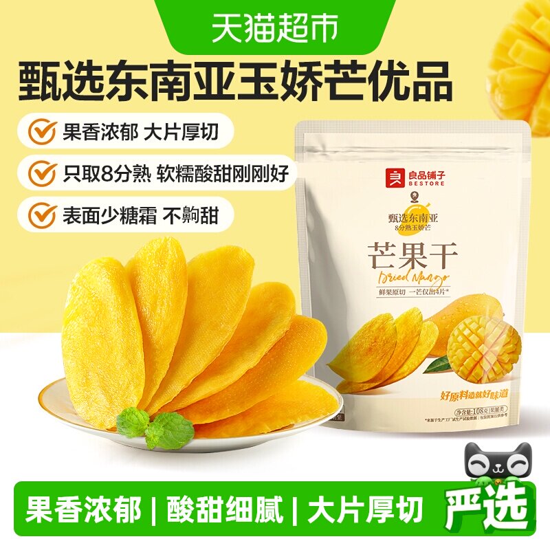 良品铺子芒果干水果干果脯年货节零食网红零食休闲小吃食品