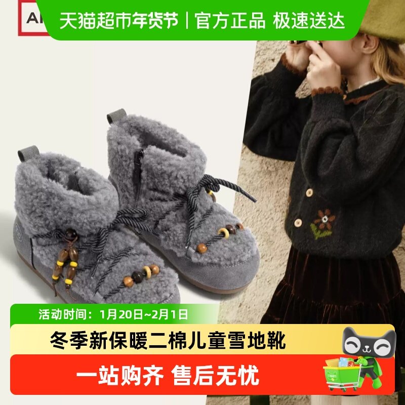 ARIACA艾芮苏女童加绒毛毛鞋2025冬季新款女孩保暖二棉儿童雪地靴,童鞋/婴儿鞋/亲子鞋,棉鞋,淘宝优惠券,粉丝福利购,淘宝优惠卷