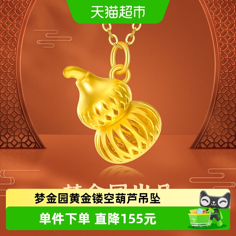 【梦金园黄金】硬千足镂空葫芦吊坠福禄如意挂坠项链显大送礼物