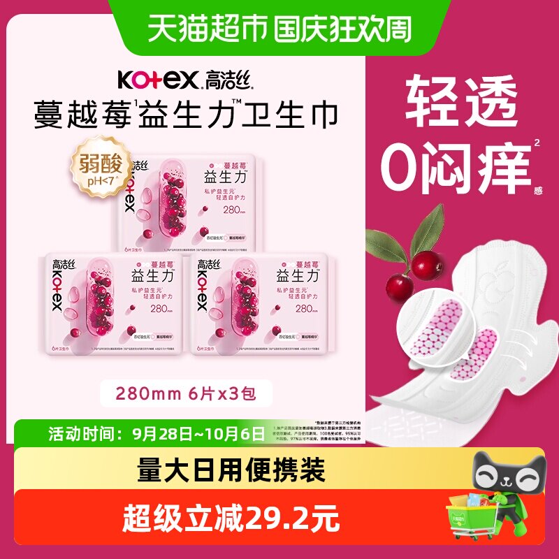 高洁丝蔓越莓日用卫生巾18片