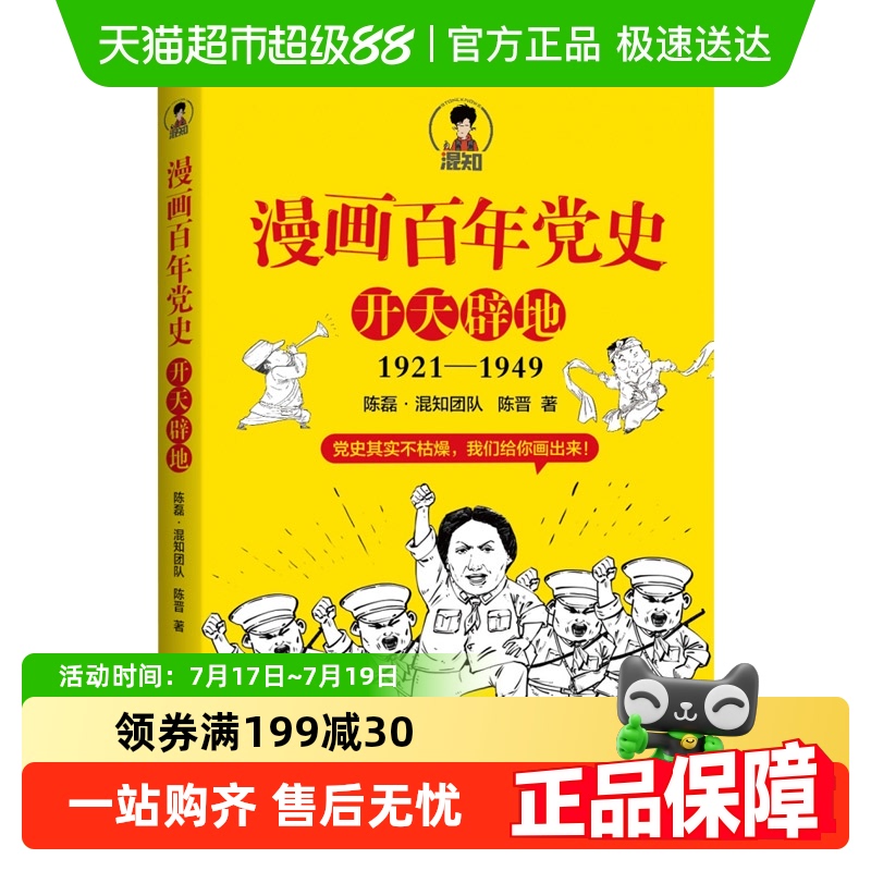 包邮漫画百年党史开天辟地二混子