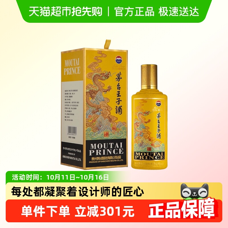 茅台王子酒（甲辰龙年）生肖酒 53度500ml A