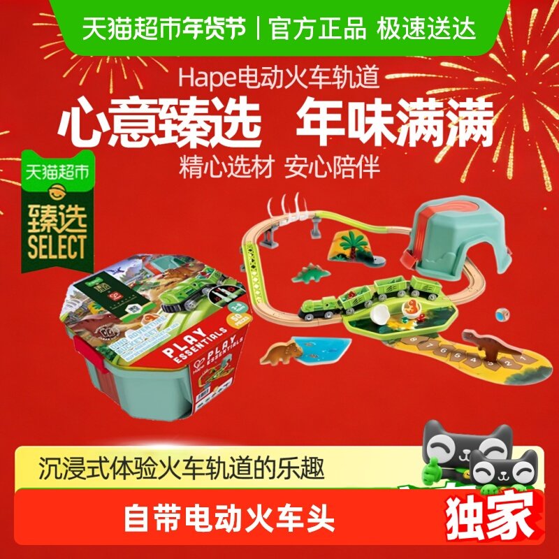 【臻选】Hape火车轨道恐龙冒险套电动火车儿童玩具积木新年礼物,玩具/童车/益智/积木/模型,惯性/回力/滑行玩具,淘宝优惠券,粉丝福利购,淘宝优惠卷