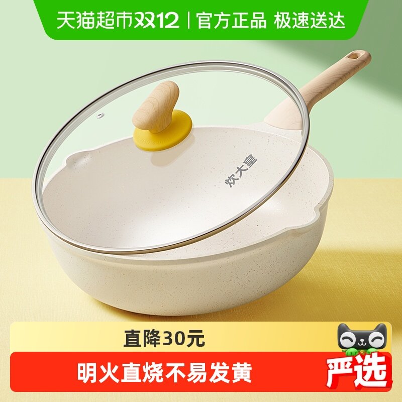 炊大皇炒锅不粘锅家用炒菜锅煎锅电磁炉燃气煤气灶适用平底锅