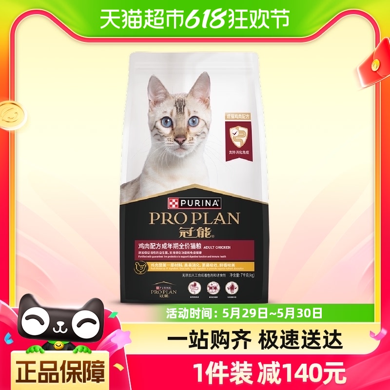 冠能猫粮全价成猫主粮7kg*1袋增肥发腮优护益肾新老包装随机发