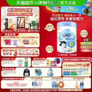 伊利QQ星榛高聪忆儿童学生奶粉800g宝宝3岁以上成长配方奶粉