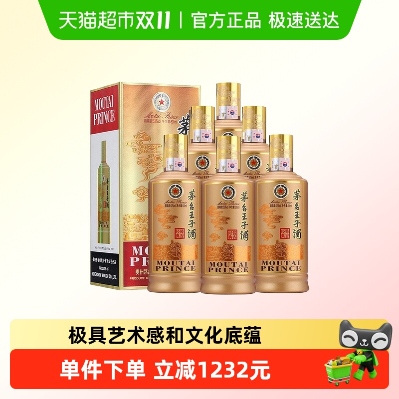 茅台 王子酒  2023年酱香经典 酱香型白酒 53度 500ml*6 原箱 A