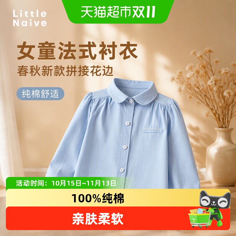 LittleNaive女童法式纯棉衬衣