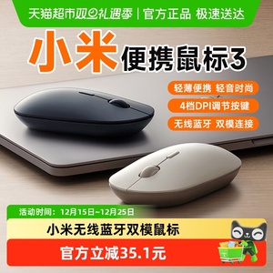下拉享优惠】小米便携鼠标3无线轻音双模鼠标办公便携家用滑鼠