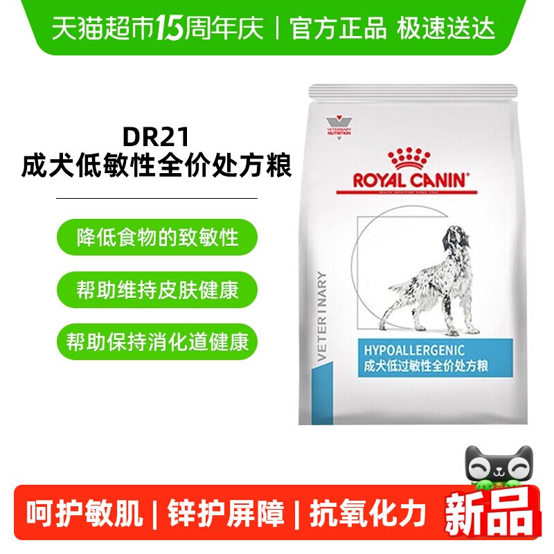 皇家成犬低过敏性全价处方粮DR21/8KG处方粮皮肤病瘙痒过敏狗粮