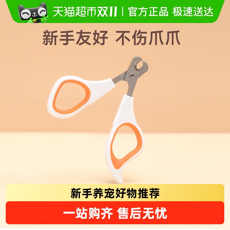 福丸猫咪剪指甲神器猫咪指甲剪