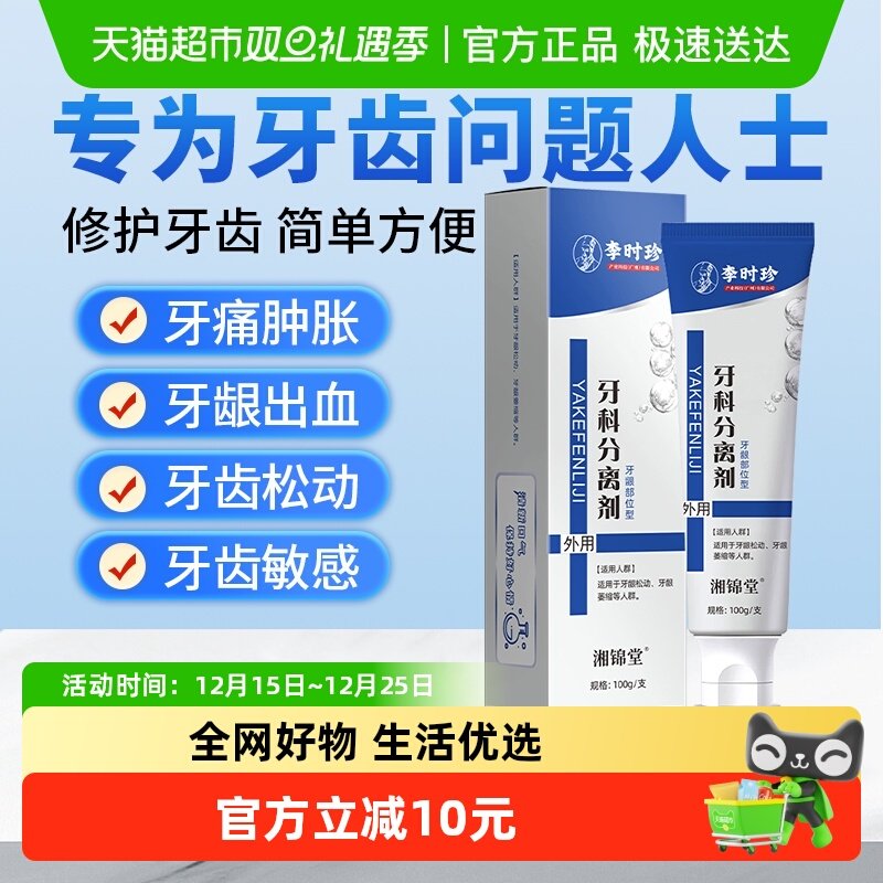李时珍牙科分离剂官方正品口腔牙龈出血萎缩脱敏感防龋牙修护牙齿