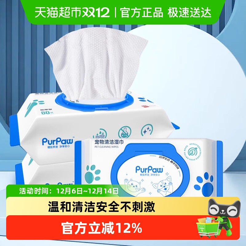 PurPaw噗爪加厚宠物湿巾