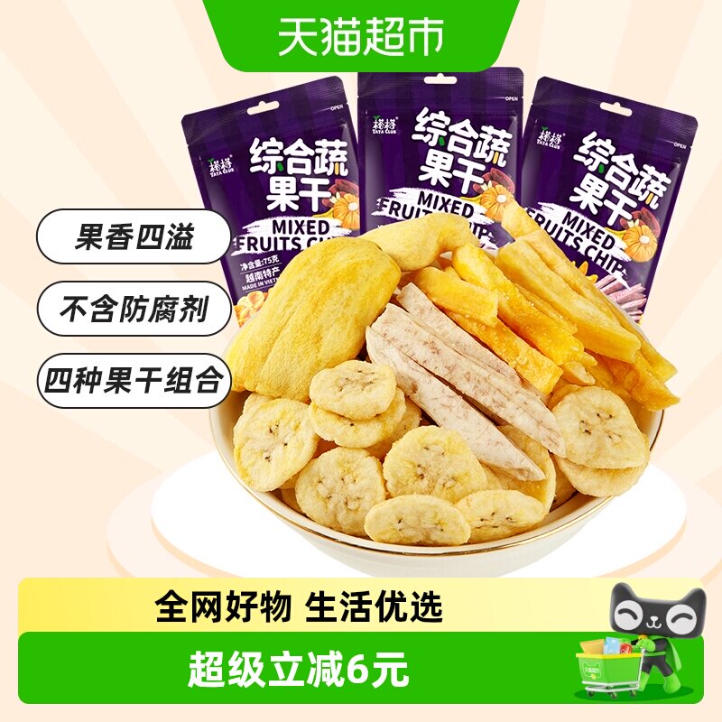 越南进口榙榙综合蔬果干菠萝蜜果干75g*3袋混合果蔬即食零食水果