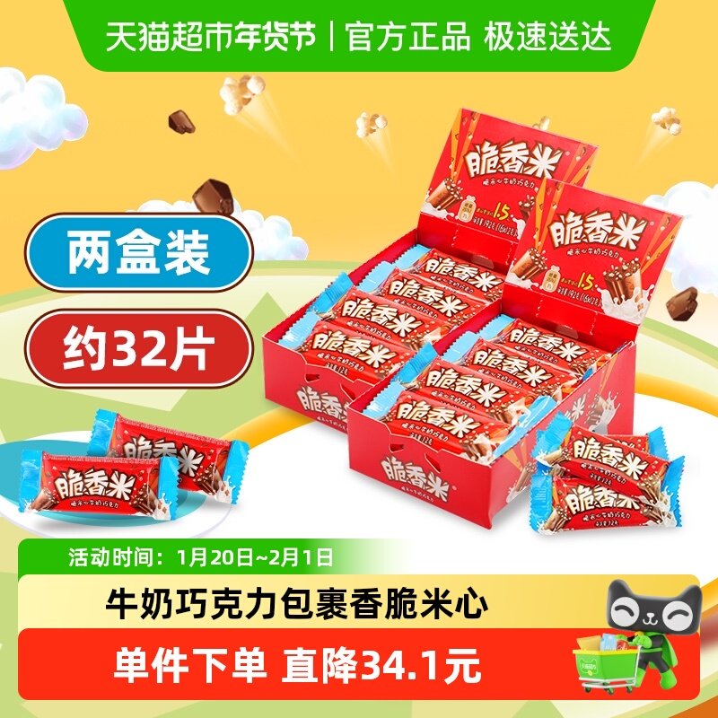脆香米牛奶巧克力脆米心192g*2盒儿童休闲糖果零食订婚结婚庆喜糖,零食/坚果/特产,牛奶巧克力,淘宝优惠券,粉丝福利购,淘宝优惠卷