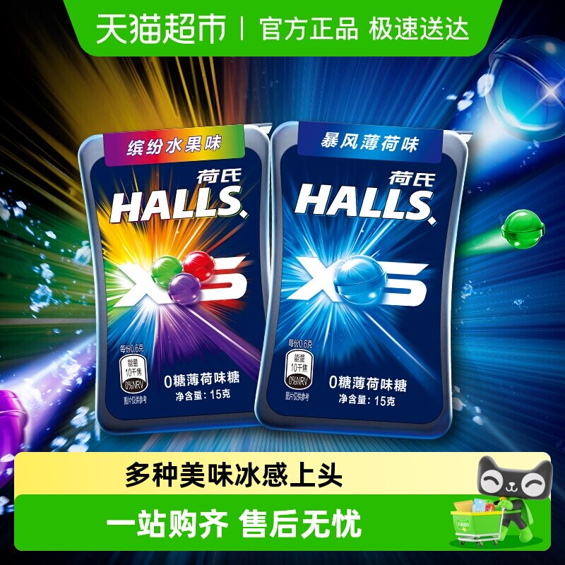 荷氏无糖薄荷糖暴风薄荷味&水果味小冰珠