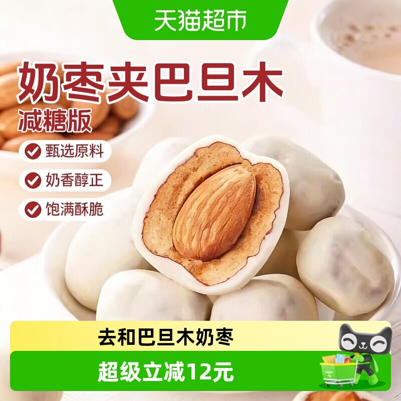 去核巴旦木夹心椰蓉奶枣新疆特产红枣灰枣办公室网红零食软糯香甜