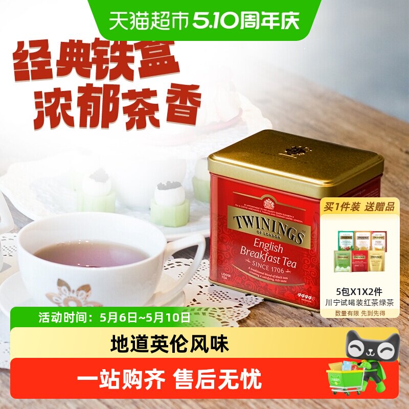 川宁进口英式早餐红茶散茶铁罐装茶叶精美礼盒送礼经典铁盒伴手礼