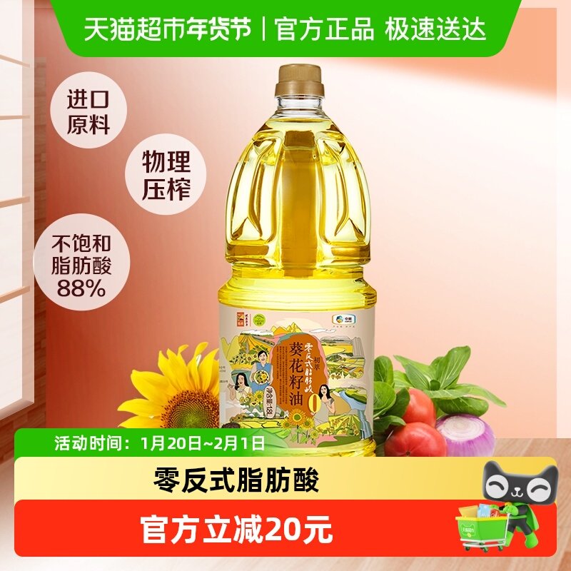 中粮初萃食用油零反葵花籽油1.8L*1瓶营养健康家用,粮油调味/速食/干货/烘焙,葵花籽油,淘宝优惠券,粉丝福利购,淘宝优惠卷