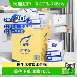 霏羽擦手纸商用加厚200抽20包檫手纸厨房卫生间用吸水干手纸CS017