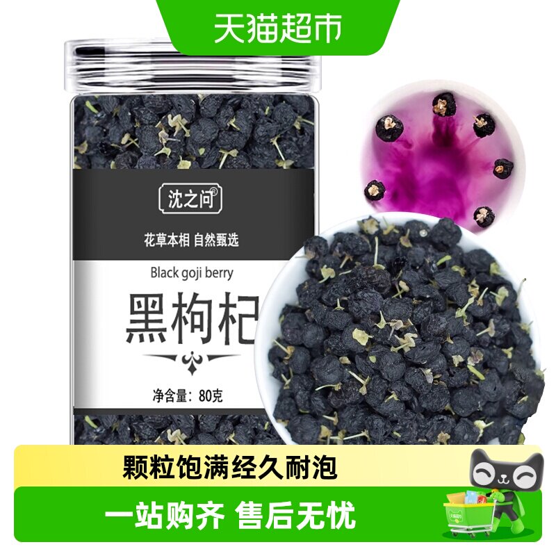 桑葚黑枸杞干玫瑰花茶非野生青海正宗大果宁夏特级枸杞子正品