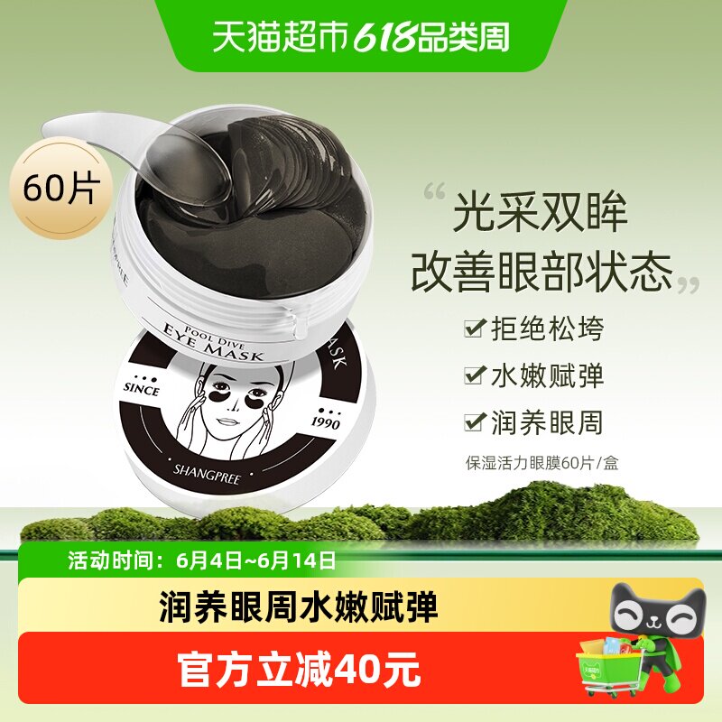 【新品】香蒲丽黑珍珠保湿抗皱眼膜贴一贴多用改善黑眼圈提亮