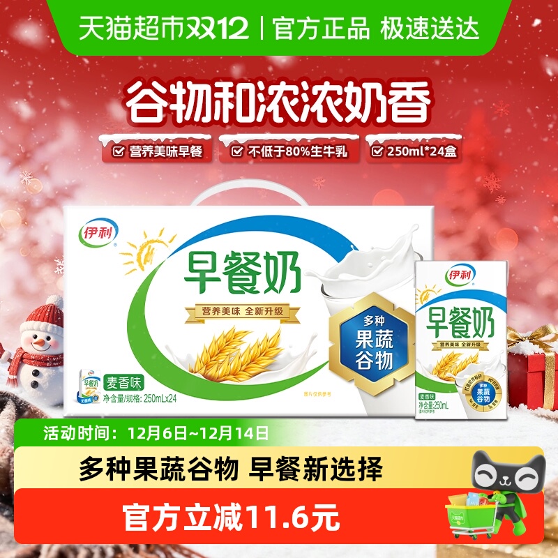 伊利麦香味牛奶